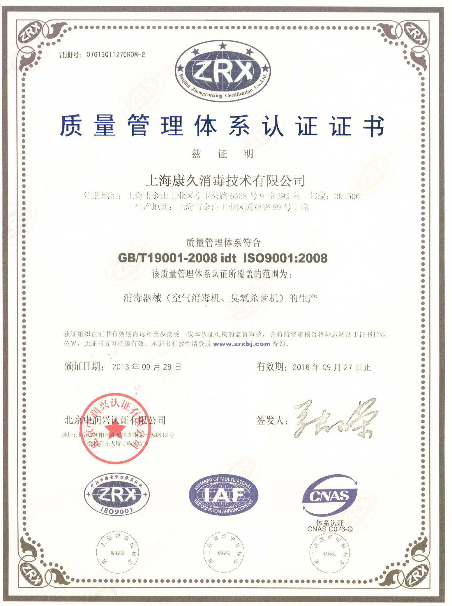 “上海质量认证中文康久