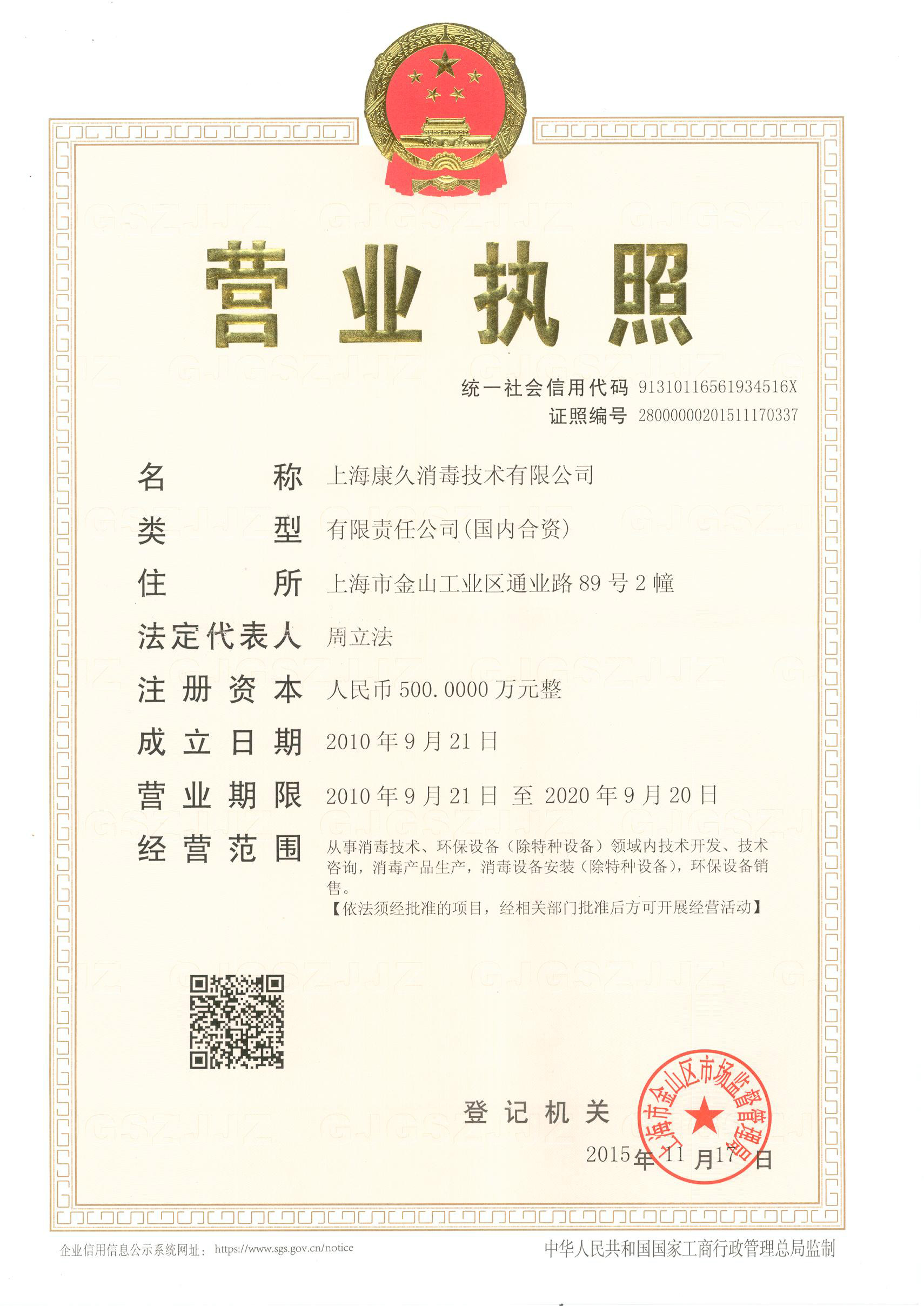 “上海营业执照